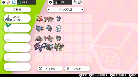 マジカル交換、改造ポケモンが所持してた「アイテム」どうする？