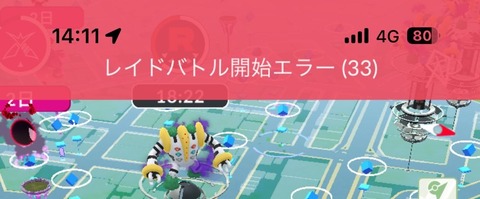 【ポケモンGO】レイドエラー多発祭り！まさか参加者多かったのか？