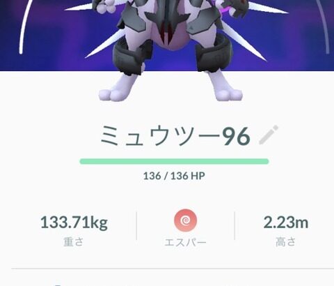 【ポケモンGO】長年相棒にしてたミュウツー、ついにフル強化