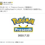 7月22日にポケモンプレゼンツ配信決定！