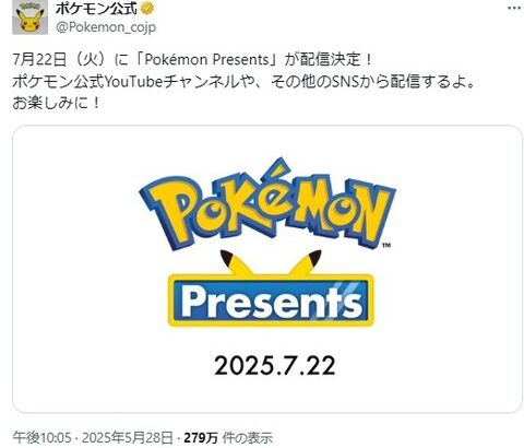 7月22日にポケモンプレゼンツ配信決定！