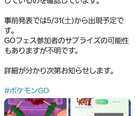 【ポケモンGO】キョダイゴリランダー、何故か各地で出現