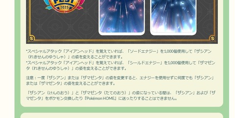 【ポケモンGO】ザシザマ、王の姿へは通常→フォルムチェンジ可能、今までのが無駄にならない