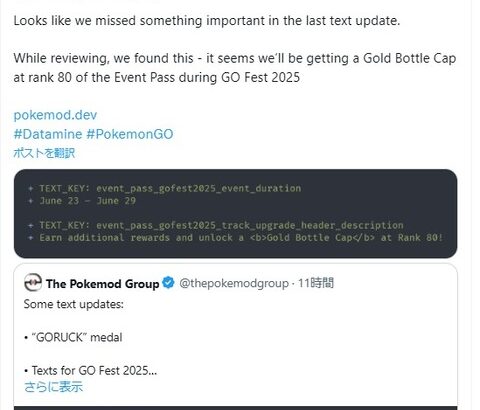【ポケモンGO】GOフェス、ランク80で王冠か、キラチャームの時と同じ仕様