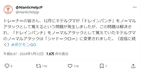 【ポケモンGO】不具合への対応が一々遅い問題