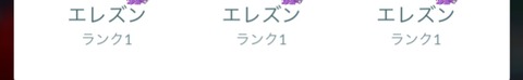【ポケモンGO】「エレズン」例によって名前にNGが入ってた