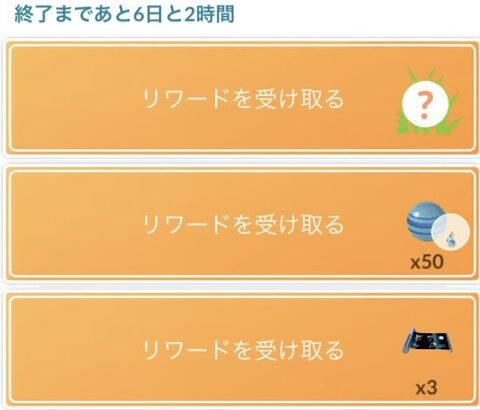 【ポケモンGO】毎週の様に「ダイマックス関連のタイムチャレンジ」があるのコスト的に辛すぎる