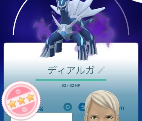 【ポケモンGO】シャドウディアルガFFF手に入れた奴優勝