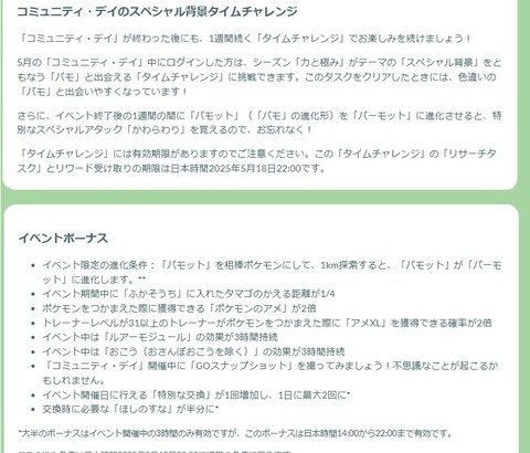 【ポケモンGO】パモコミュデイのイベントボーナスが継続中！背景、特別技、進化条件1km、18日まで