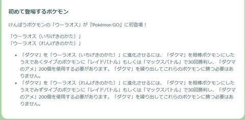 【ポケモンGO】明日から新イベ「最後の一撃：GOバトルウィーク」ウーラオスへの進化が可能に