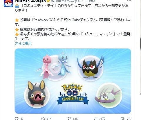 【ポケモンGO】8月のコミュニティ・デイは「プルリル」「コソクムシ」「ココガラ」「グルトン」から投票で決定！