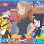 【アニポケリコロイ100話感想】フリード、生存確認！「我らライジングボルテッカーズ！」