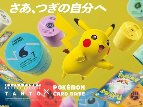 ポケモンとヘアワックスのコラボ商品←ゲームやってるようなチー牛が買うわけなくね？😅
