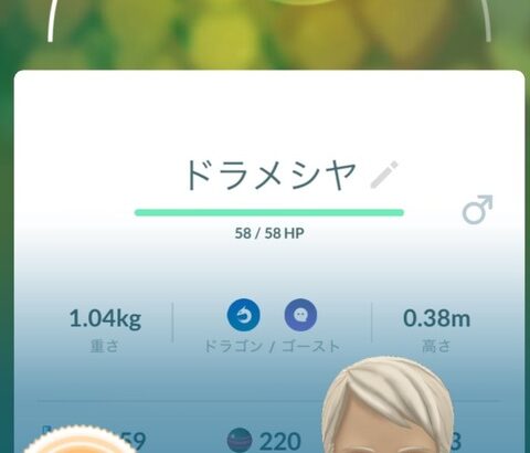 【ポケモンGO】野生で「ドラメシヤ」を見るようになった