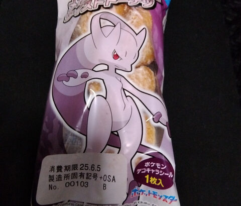 15時だからポケモンパン食べるゆ……？