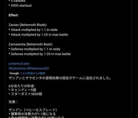 【ポケモンGO】ザシアンザマゼンタにフィールド効果の設定がゲームに追加