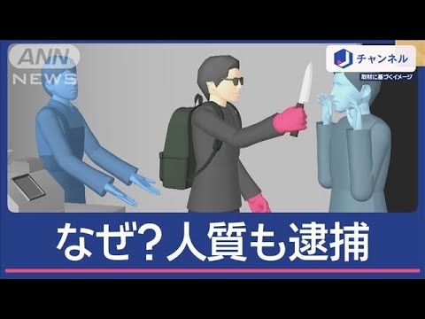 ピンク手袋男、ポケモンカードほしくて武器振りまして逮捕