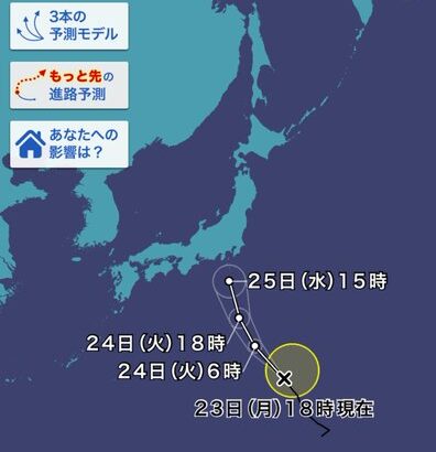【ポケモンGO】台風、近づく、グローバルフェス辺りに直撃か