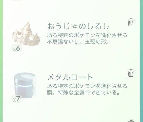 【ポケモンGO】「進化アイテム」新規だと集め辛い