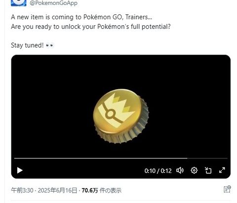 【ポケモンGO】王冠、告知