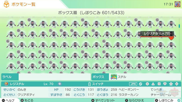 【凄い】2年かけてGTSで「レジスチル」を600匹集めた