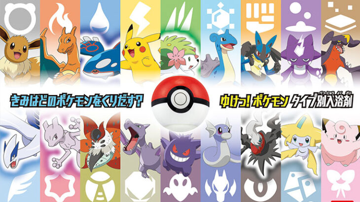 ポケモンの入浴剤の説明文、あの部分をミスってしまう･･･
