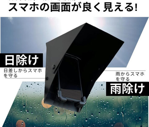 【ポケモンGO】真夏の日光、スマホに直射日光は大敵