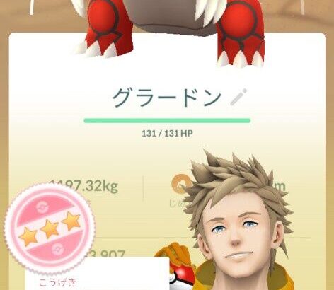 【ポケモンGO】断崖もゲンシも無い普通のグラードン…