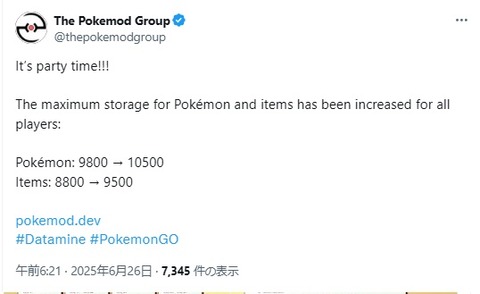 【ポケモンGO】ポケモンボックス：9800→10500 どうぐ：8800→9500の拡張
