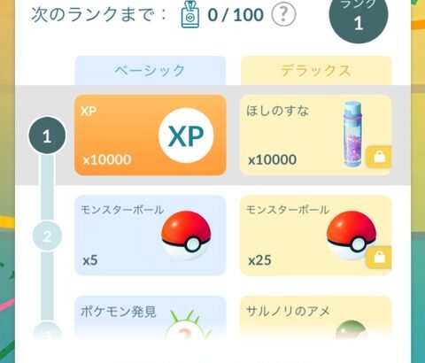 【ポケモンGO】「GOパス：6月」世界中のトレーナーがテスト対象で配布