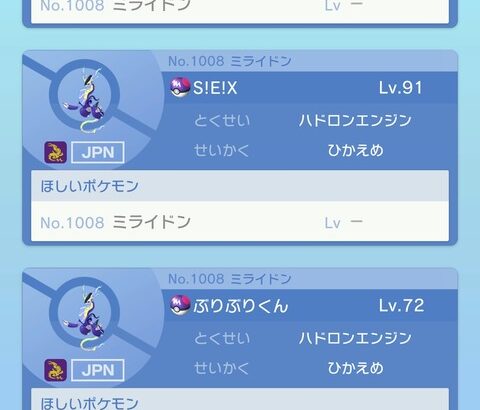 GTSで「改造ポケモンが溢れる」←はよ対策しろ「卑猥な名前のポケモンが溢れる」←対策しろ！！