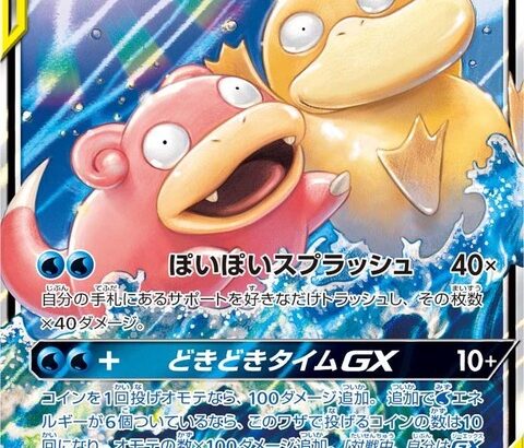 コダックとヤドン、って容姿とかでライバルみたいな関係性っぽい感あるけど