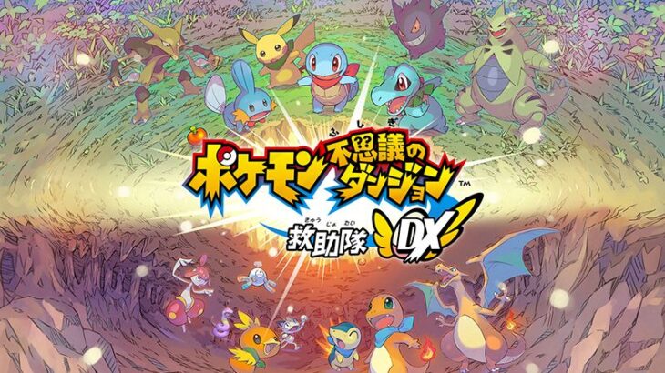 「ポケダン」が打ち切られた理由ってやっぱり･･･