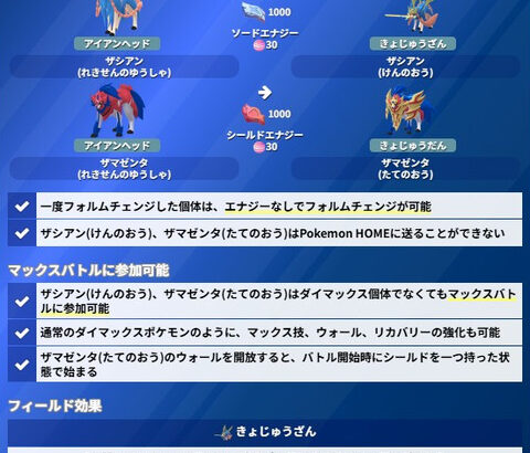 【ポケモンGO】ザシアン、ザマゼンタの専用技の「きょじゅうざん」「きょじゅうだん」にフィールド効果が実装