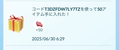 【ポケモンGO】「シールドエナジー」プロモーションコード4日目
