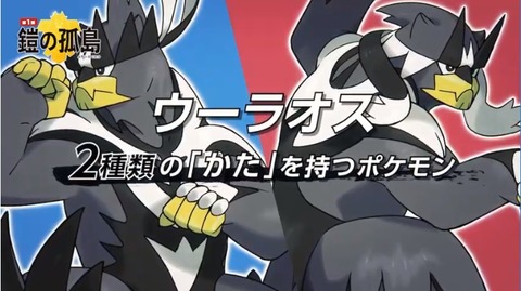 「ウーラオス」の性能考えた奴