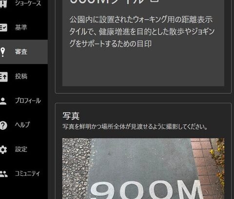 【ポケモンGO】ポケスト申請「タイトル、説明文」と「写真の内容」が合致してない奴