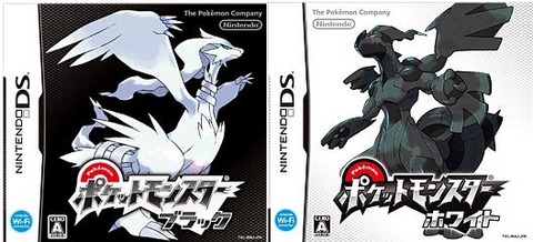 「ポケットモンスターブラック・ホワイト」←これ今やったら絶対「差別だ」とか騒ぐ奴いるよな