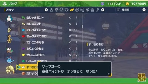 【ポケモンSV】「まっさらもち」がなくなった…