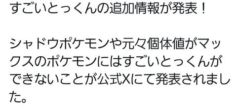 【ポケモンGO】すごいとっくんの詳細が続々判明！