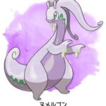 【ポケモンGO】「ヌメルゴン」ジム置きに向いてるって話だけど誰も置いて無いよね？