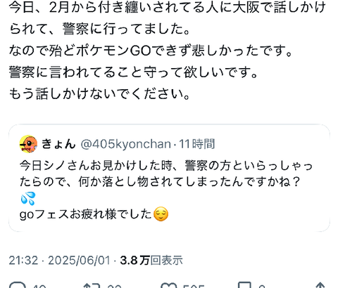 【ポケモンGO】ポケGO配信者にストーカー