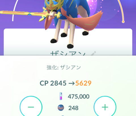 【ポケモンGO】ザシザマ、トータルで何回やった？