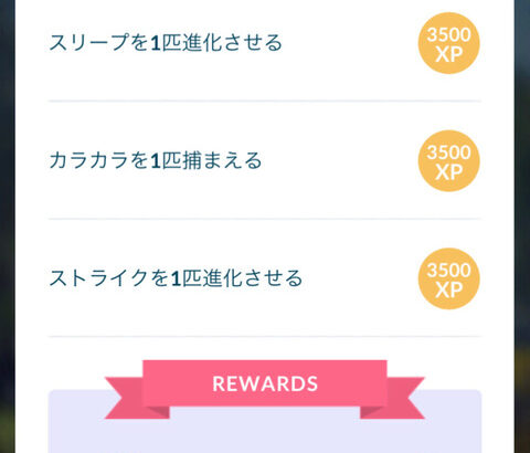 【ポケモンGO】特定のポケモンが野生で出なくてスペシャルリサーチが進まない