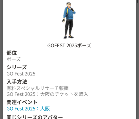 【ポケモンGO】タマゴ孵化、色違い、アバターコス、背景、次の課金促進の一手は