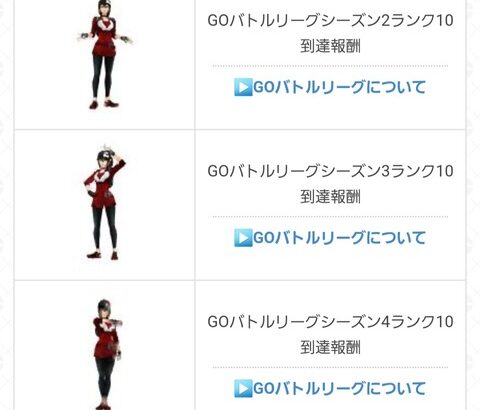 【ポケモンGO】古い「レジェンドポーズ」を復刻するかレジェンド達成で好きなポーズ引換券にしてくれ