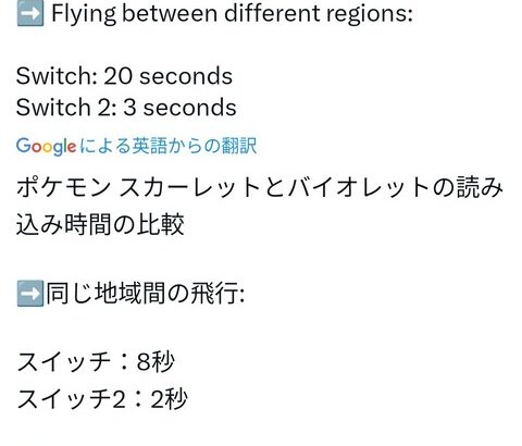 ポケモンSV、ロードが20秒から3秒に短縮