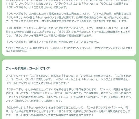 【ポケモンGO】フィールド効果「フリーズボルト」「コールドフレア」どっち使えば良いの