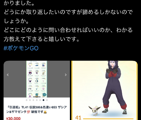 【ポケモンGO】知らない間にアカウント売られてる奴