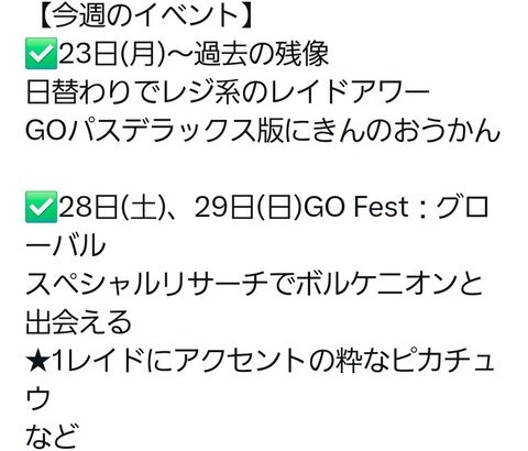 【ポケモンGO】お祭りウィークスタート！GOフェスグローバルへの準備と本番へ